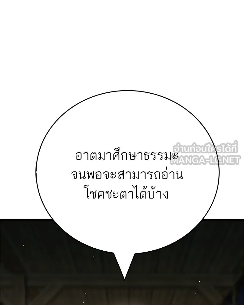 สุดยอดเทรนเนอร์แห่งยุทธภพ ตอนที่ 72 รู้สึกผิดที่โกหก รูปที่ 165