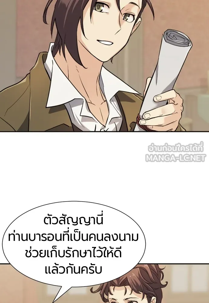 ยอดสถาปนิกผู้พิทักษ์อาณาจักร ตอนที่ 18 รูปที่ 102