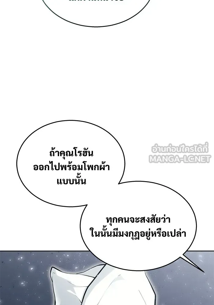 อูเร็ค มาซิโน่ ตอนที่ 19 ชอนกึม 1 รูปที่ 84