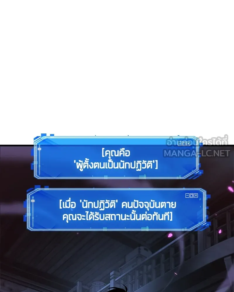 Omniscient Reader อ่านชะตาวันสิ้นโลก ตอนที่ 38 นักปฏิวัติตัวปลอม (1) รูปที่ 18