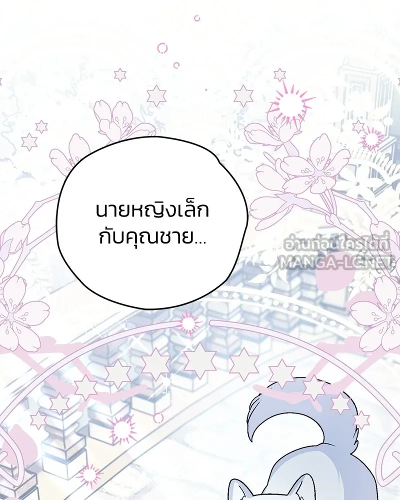 จุ๊บรัก คุณหมาป่า ตอนที่ 18 รูปที่ 72