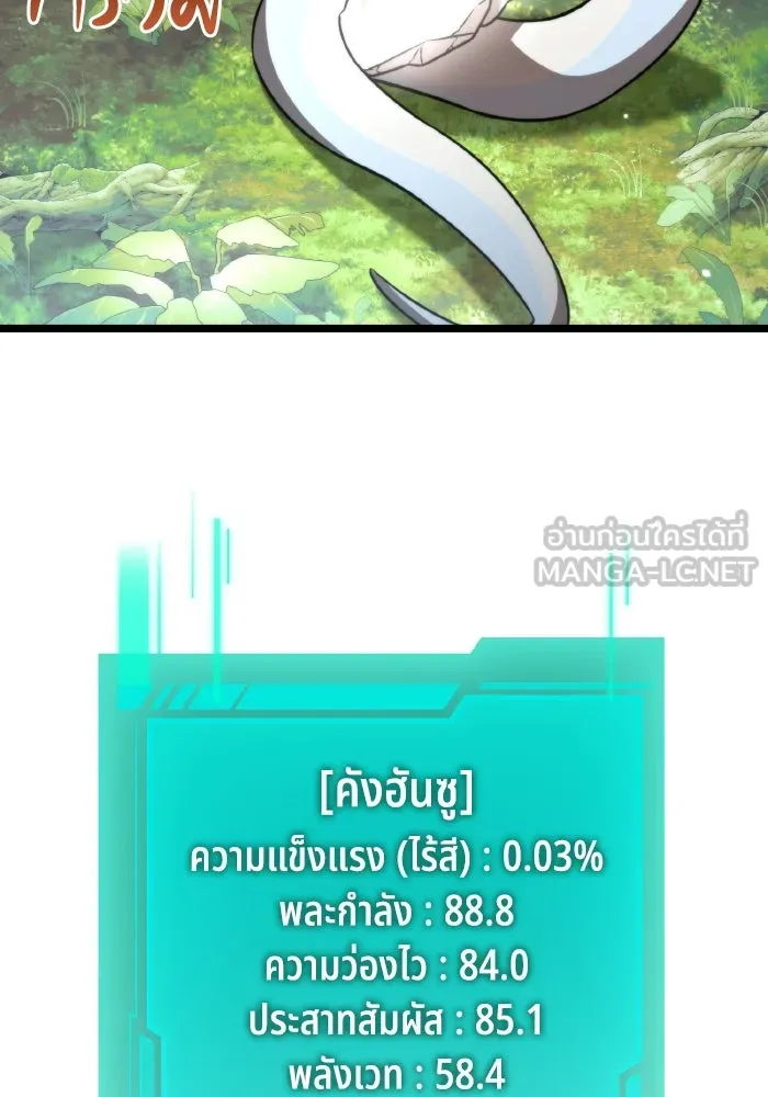การแข่งขันของผู้เกิดใหม่ ตอนที่ 25 รูปที่ 84