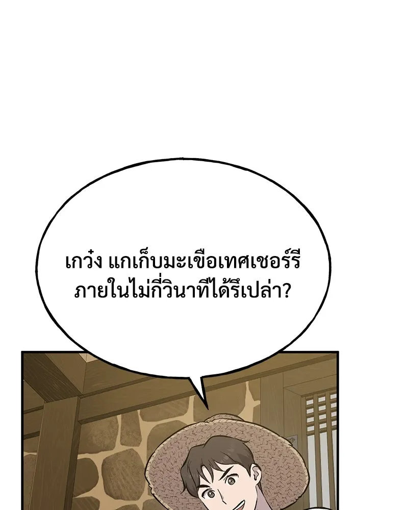 ปลูกผักพิชิตหอคอย ตอนที่ 71 รูปที่ 146