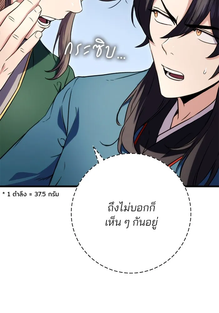 ดาบแห่งจักรพรรดิ ตอนที่ 14 รูปที่ 95