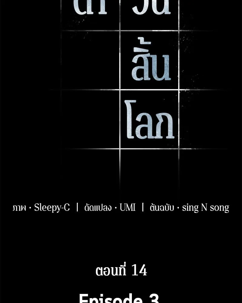 Omniscient Reader อ่านชะตาวันสิ้นโลก ตอนที่ 03 สัญญา (2) รูปที่ 5