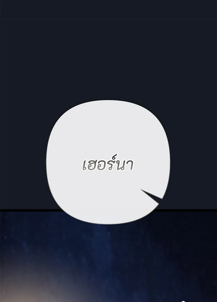 องค์ชายผู้อื้อฉาว ตอนที่ 78 รูปที่ 107