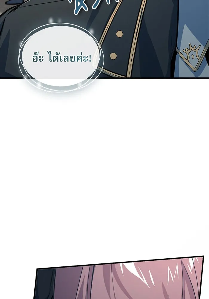 ศาสตราจารย์จำเป็นแห่งอะคาเดมี ตอนที่ 98 รูปที่ 106