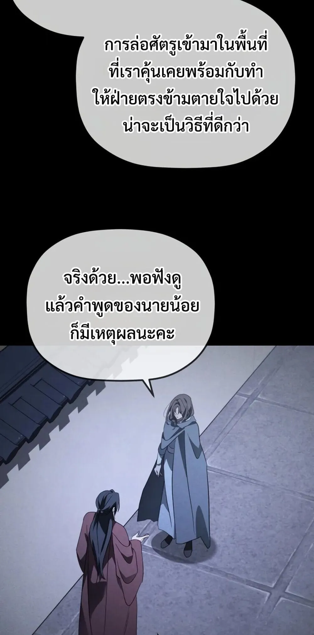 The Youngest Son of the Eunhae Sangdan บ_ตรชายคนส_ดท_องแห_งหอการค_าอ_นเฮ ตอนที่ ตอนที่ 47 รูปที่ 38