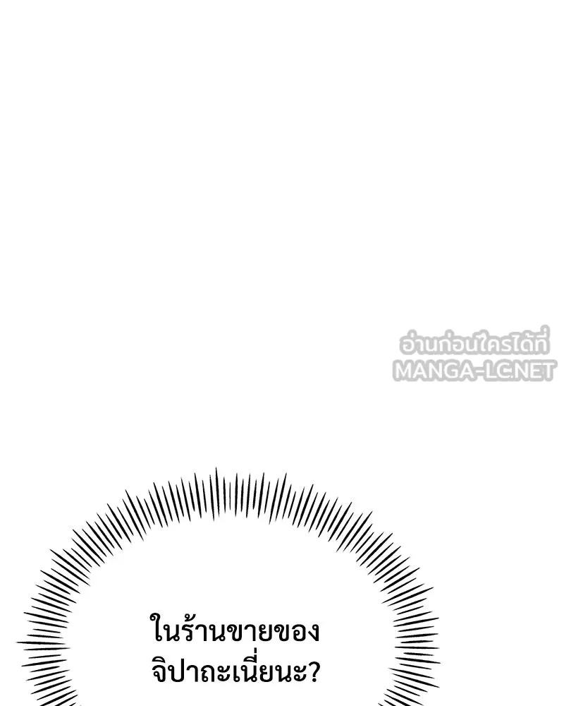 ปลูกผักพิชิตหอคอย ตอนที่ 27 รูปที่ 3