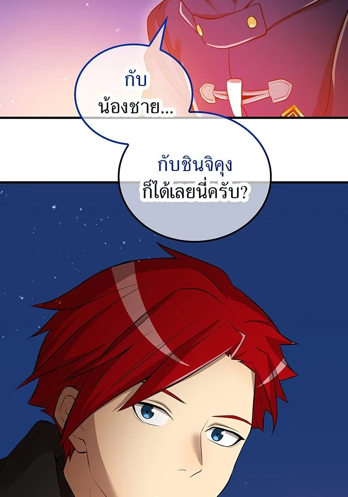 ฮันเตอร์สกิลโกง ตอนที่ 20 สุโอ มาโคโตะ รูปที่ 133