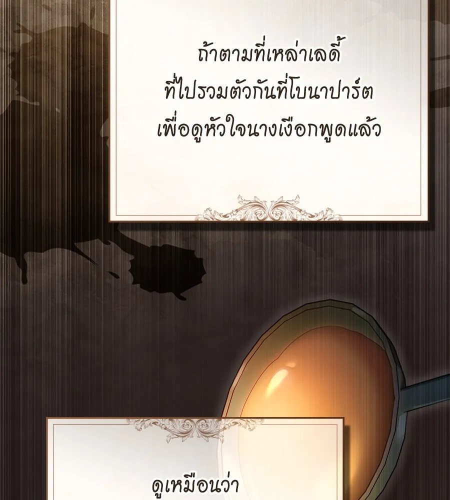 เล่ห์รักชนชั้นสูง ตอนที่ 11 รูปที่ 128