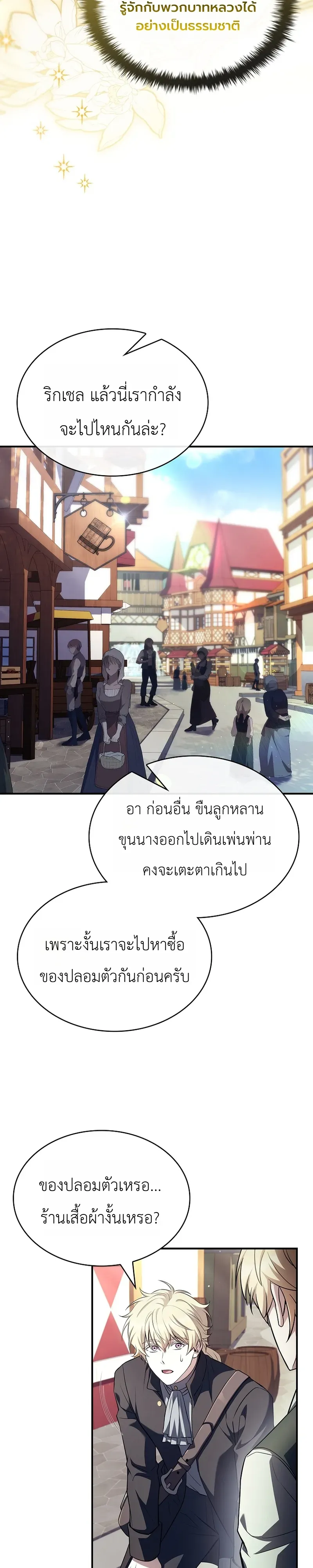To Hell with Being Heir_ I_m going to Heal ช_างห_วตำแหน_งทายาทส_ ฉ_นขอไปใช_ช_ว_ตช_ลๆด_กว_า ตอนที่ ตอนที่ 9 รูปที่ 14