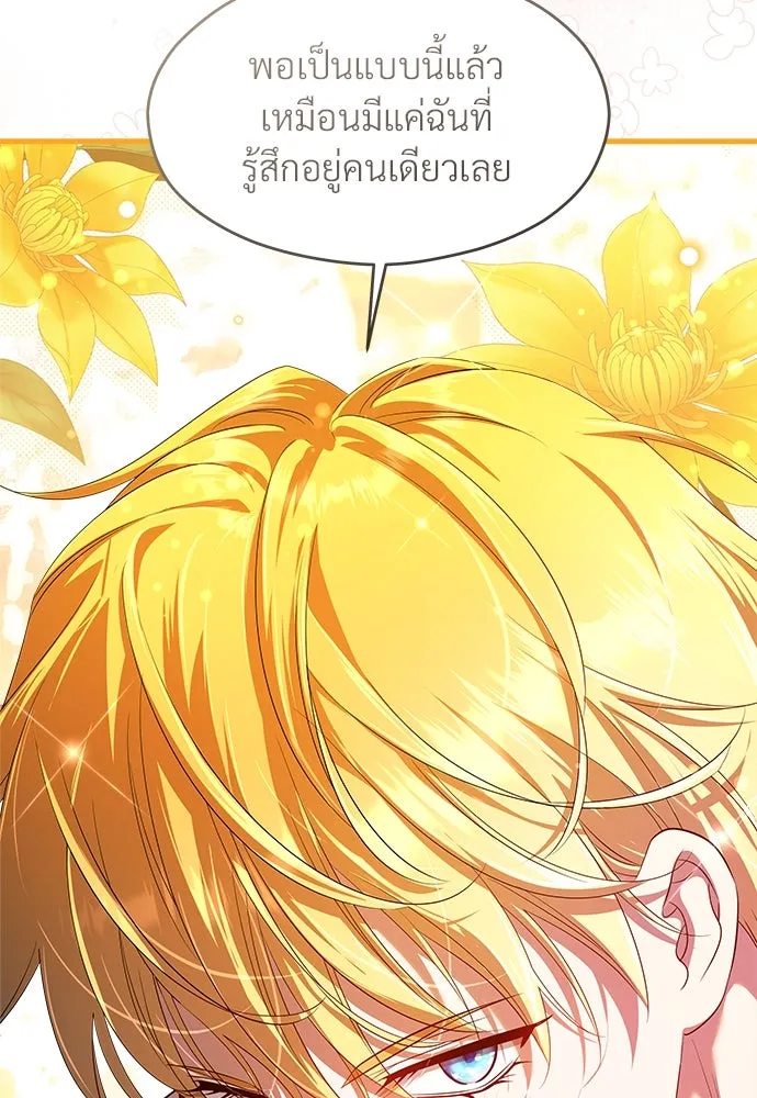 จักรพรรดิคลั่งรักที่เด็กกว่าฉันพันปี ตอนที่ 41 รูปที่ 131