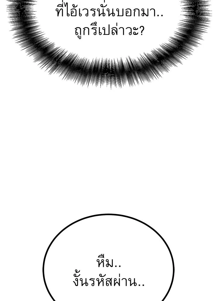 ราชาลานประลอง ตอนที่ 38 รูปที่ 10