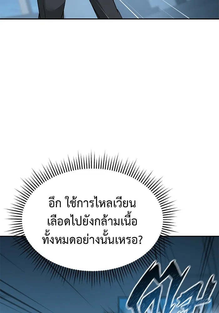 การกลับมาของทรราชวันสิ้นโลก ตอนที่ 21 รูปที่ 11