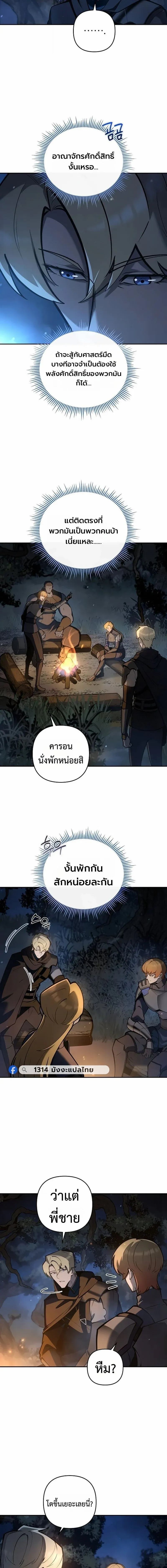 The Mad Dog of the Duke_s Estate ตอนที่ ตอนที่ 59 รูปที่ 6