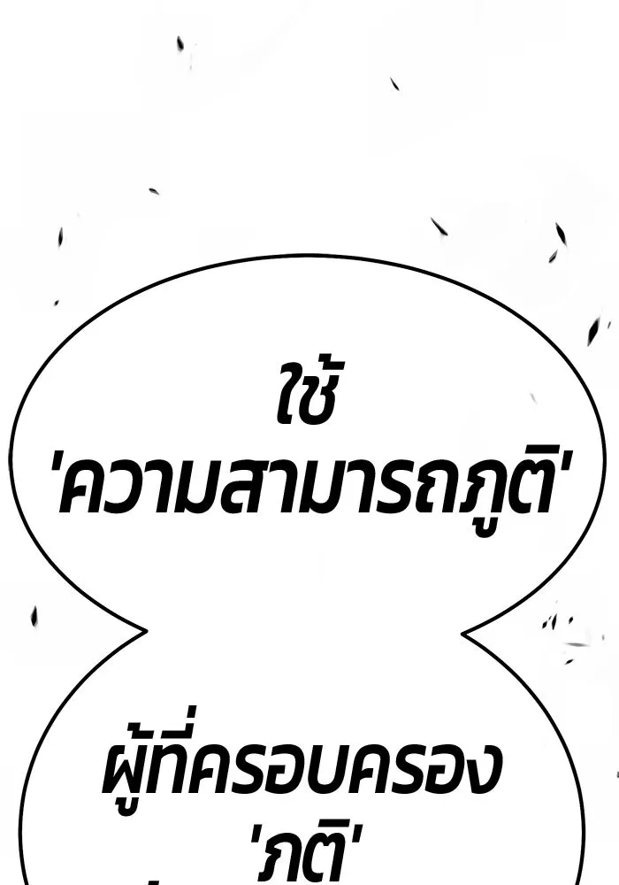 +99 ท่อนไม้พร้อมบวก ตอนที่ 22 ทีมแบตเทิลทัวร์นาเมนต์ (2) รูปที่ 11