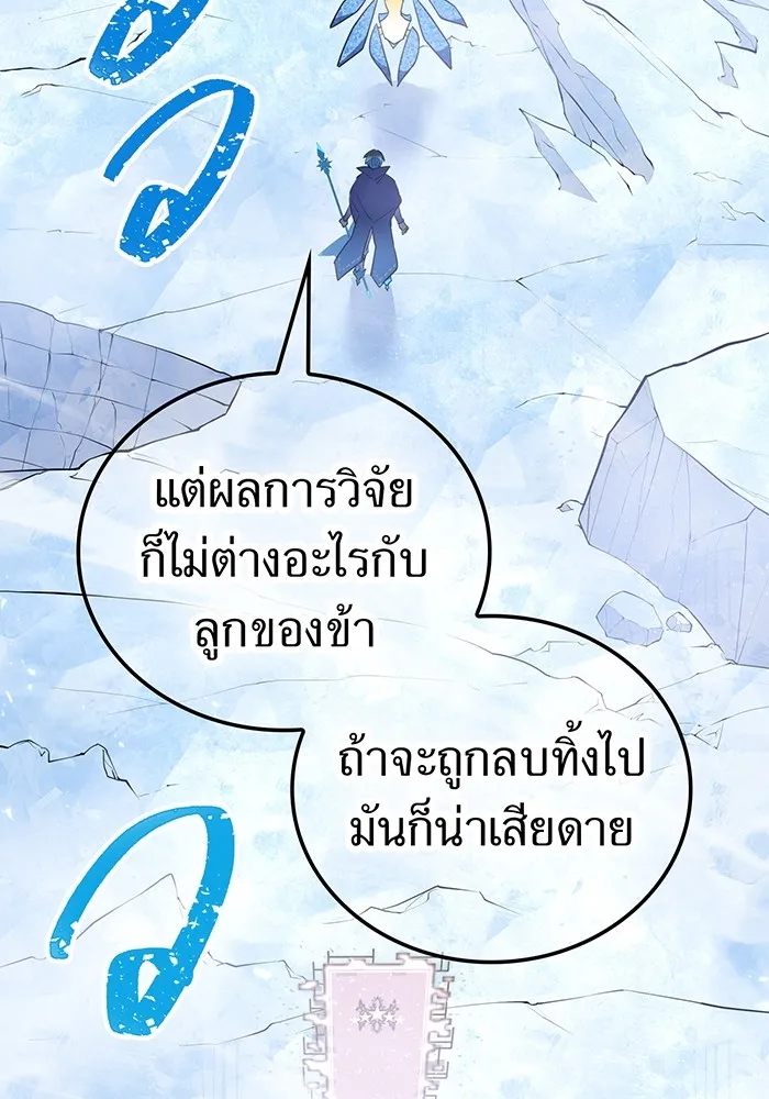 เพลเยอร์เลือดเทวะ ตอนที่ 59 หายนะครั้งที่ 2 ⑥ รูปที่ 73
