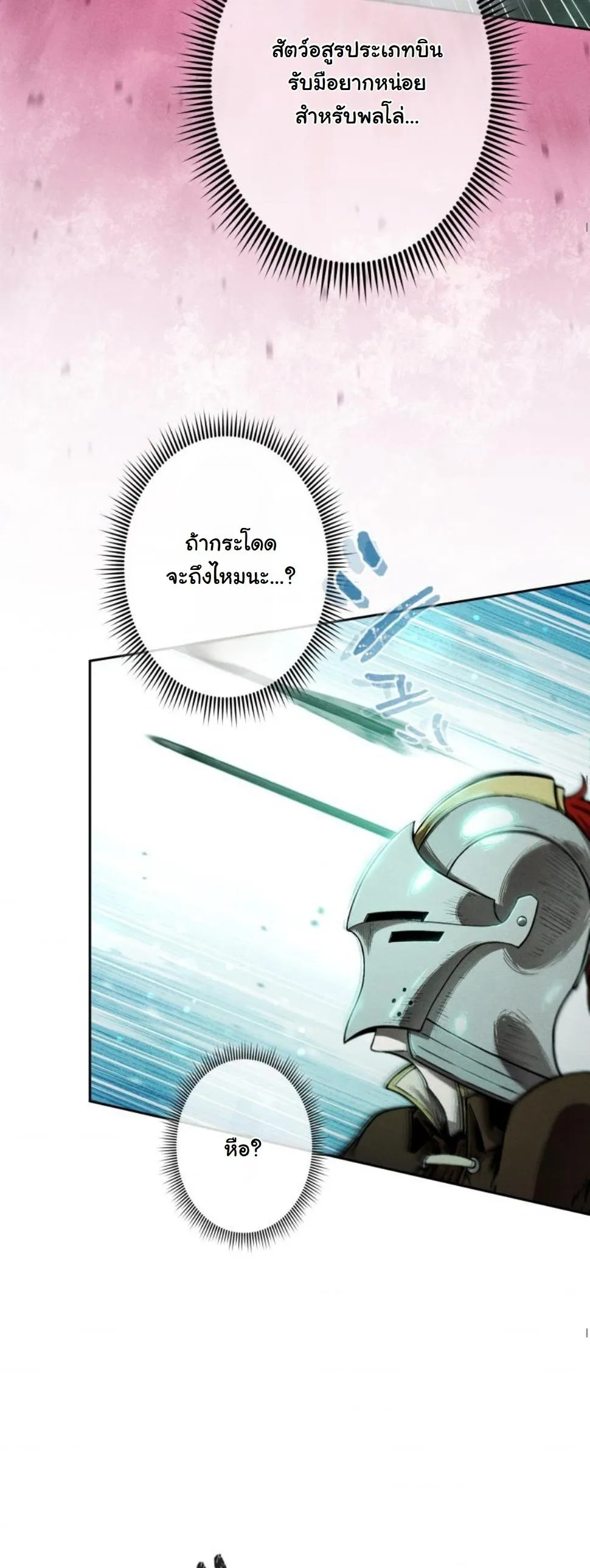 Dungeon Gourmet อ_ศว_นเป_บพ_สดาร เปล_ยนม_งกรให_เป_นเมน_เด_ด ตอนที่ ตอนที่ 10 รูปที่ 5