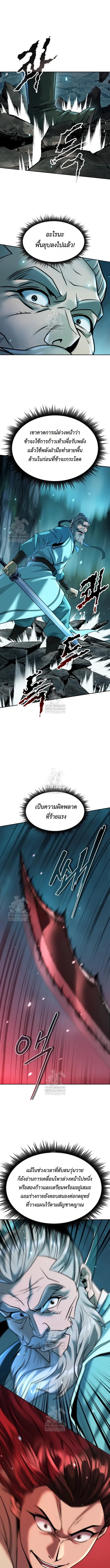 Chronicles of the Demon Faction ตำนานการเก_ดใหม_ในล_ทธ_มาร ตอนที่ ตอนที่ 143 รูปที่ 17