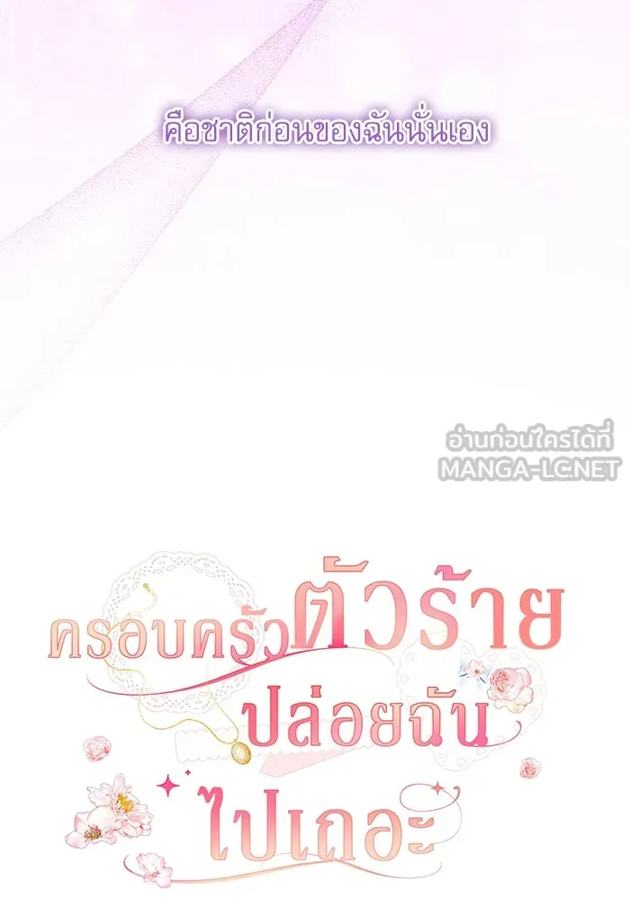 ครอบครัวตัวร้ายปล่อยฉันไปเถอะ ตอนที่ 1 รูปที่ 24
