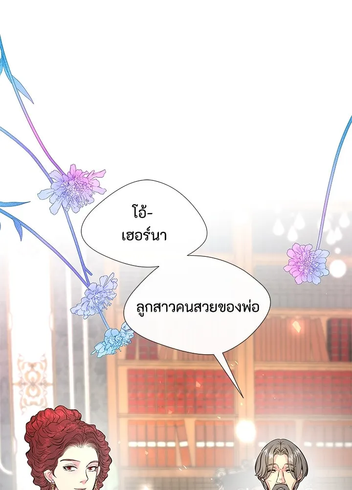 องค์ชายผู้อื้อฉาว ตอนที่ 5 รูปที่ 91