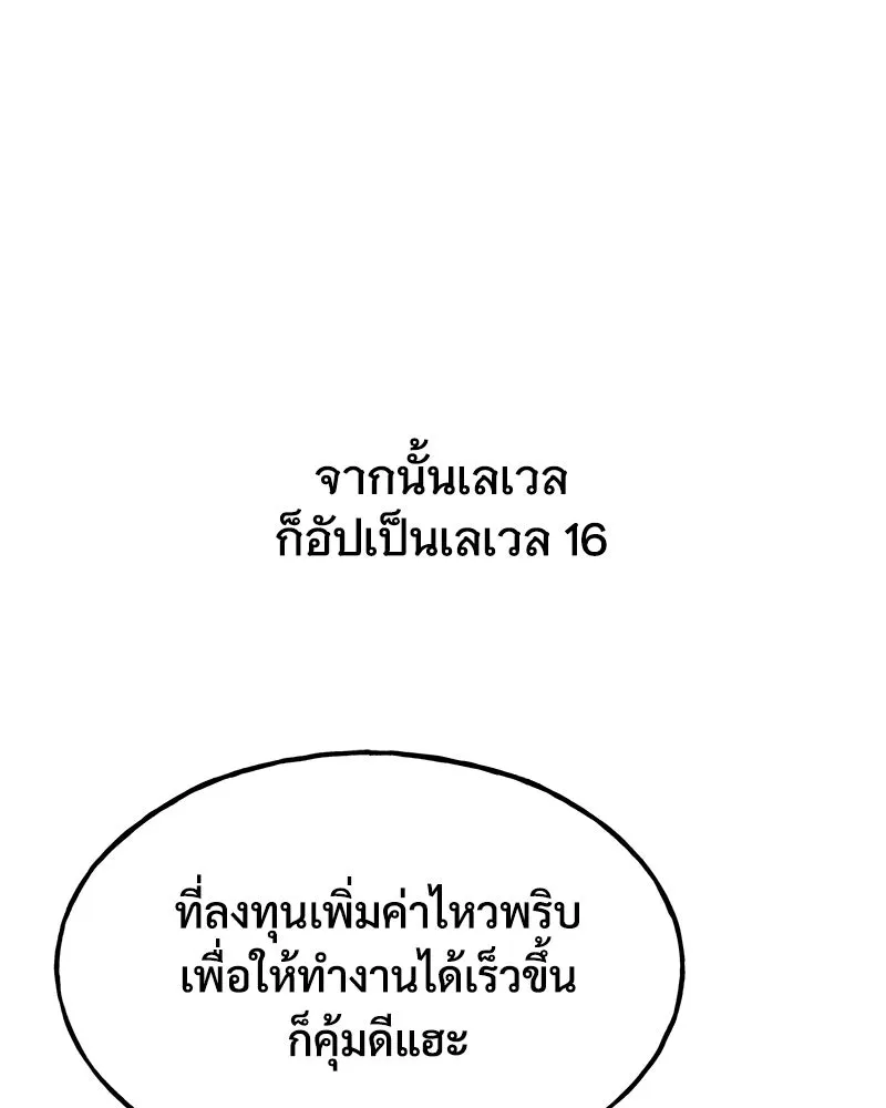 ปลูกผักพิชิตหอคอย ตอนที่ 34 รูปที่ 16