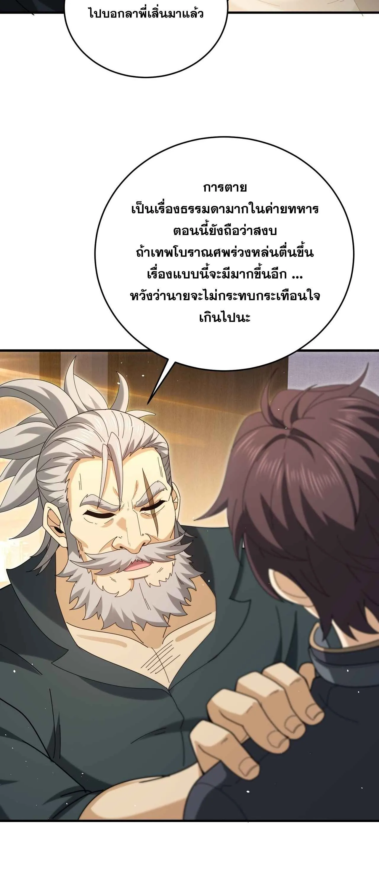 I am Drako Majstor ไหนใครว_าผ_ค_มม_งกร เป_นอาช_พท_อ_อนแอท_ส_ดไงล_ะ ตอนที่ ตอนที่ 214 รูปที่ 43