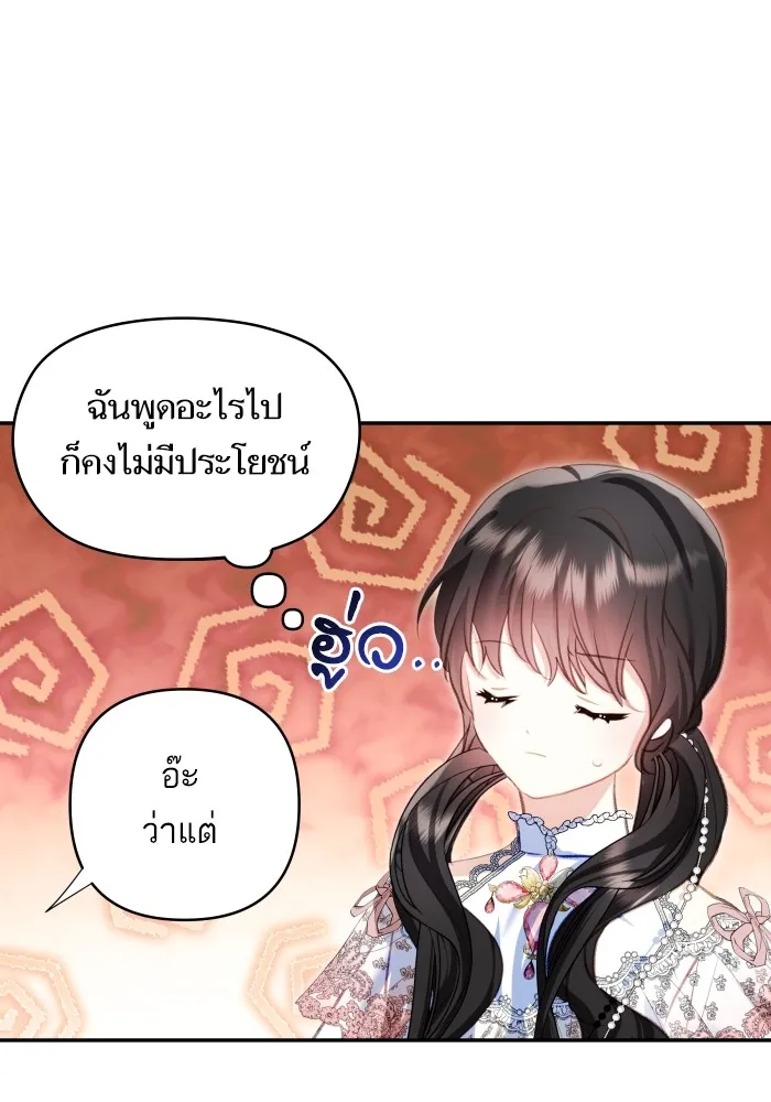 บุตรสาวของดยุกปีศาจ ตอนที่ 105 รูปที่ 76