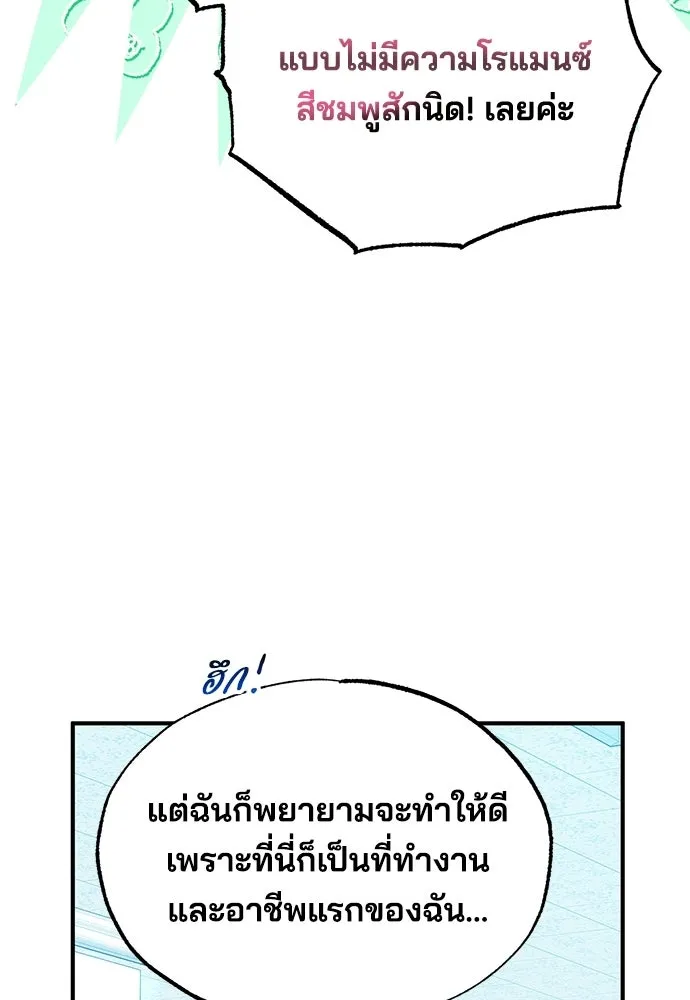 ร้านสะดวกซื้อต่างโลก ตอนที่ 10 รูปที่ 86