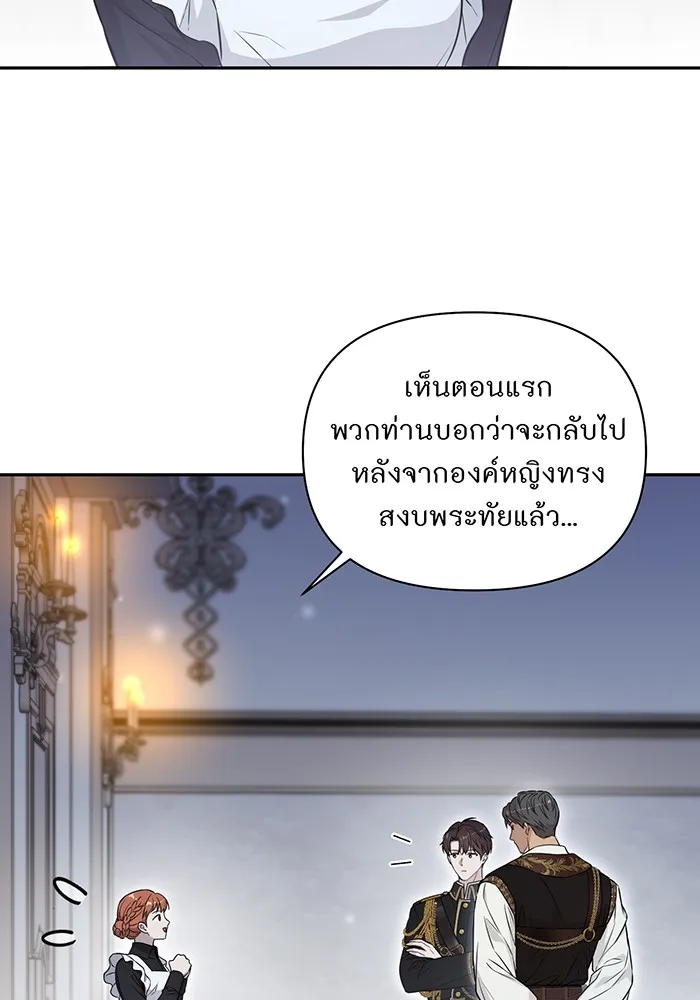 ห้องนอนลับของเจ้าหญิงต้องสาป ตอนที่ 133 มือสังหาร รูปที่ 136
