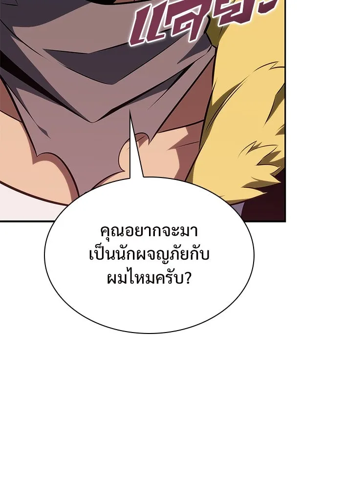 ผู้เล่นหน้าใหม่เลเวลแมกซ์ ตอนที่ 157 ดาบมังกร 'บัลมุง' รูปที่ 43