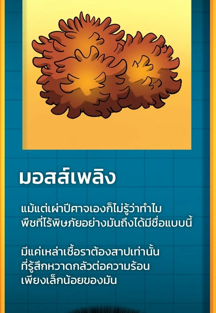 วิถีชาวนาของราชาปีศาจ ตอนที่ 40 รูปที่ 47