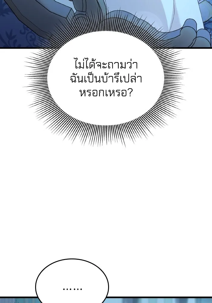 ทำแบบนี้ไม่ได้เพคะ องค์ชาย ตอนที่ 16 รูปที่ 56