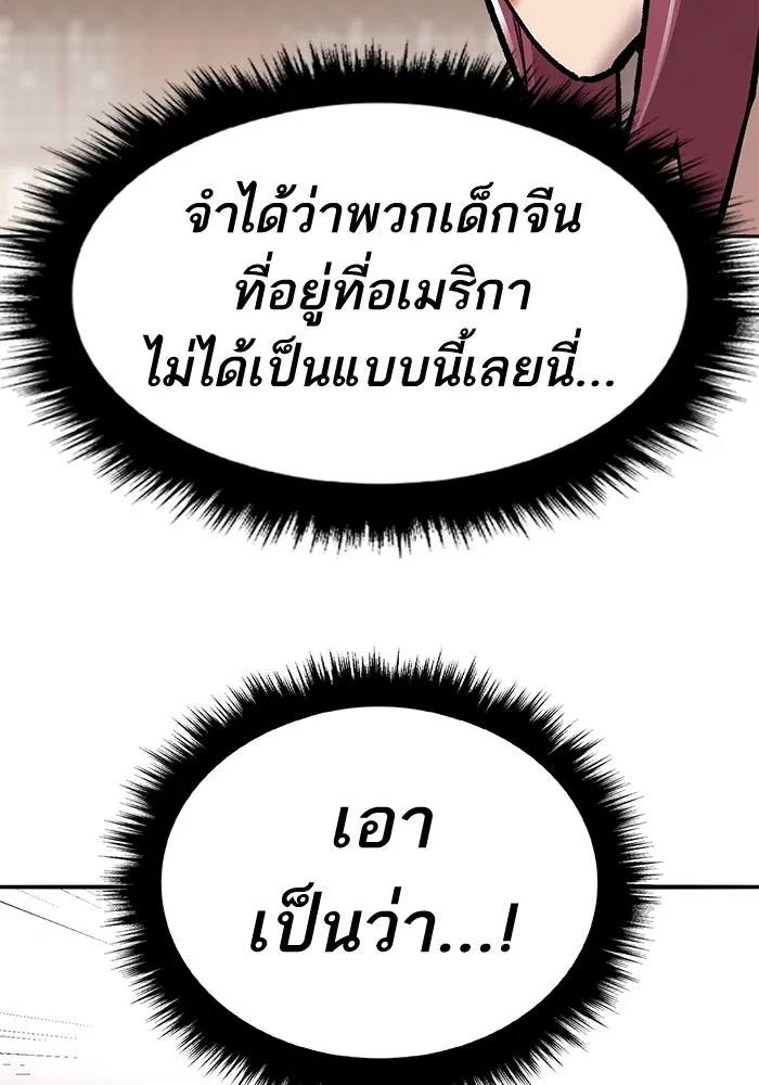 ยอดคนเลเวลทะลุ ตอนที่ 38 วิทยายุทธ์ (3) รูปที่ 94
