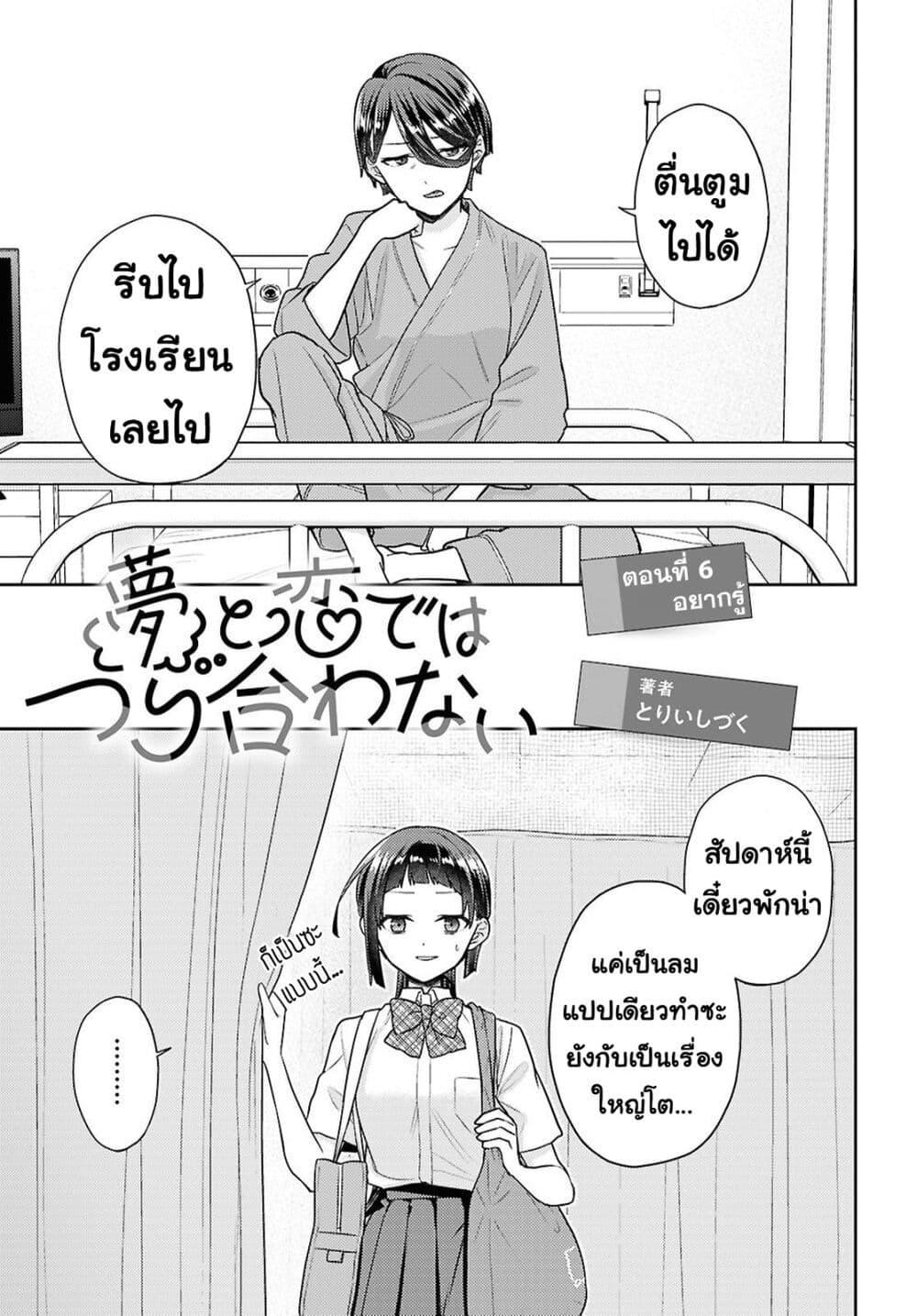 Manga-lc-com อ่านมังงะ อ่านการ์ตูน ออนไลน์ ฟรี Yume to Koi dewa Tsuriawanai ตอนที่ 1 2 3 4 5 6 7 8 9 10 11 12 13 14 ฟรี ไม่มีโฆษณา Manga-lc - อ่าน มังงะ อ่าน การ์ตูน ออนไลน์ อ่านมังงะ ฟรี