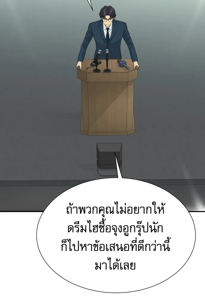 หลานอัจฉริยะของราชาเงินกู้ ตอนที่ 89 รูปที่ 103