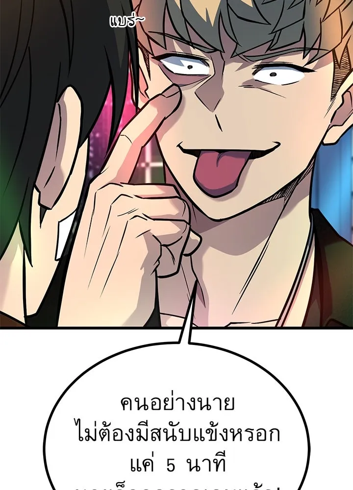 ราชาลานประลอง ตอนที่ 38 รูปที่ 52