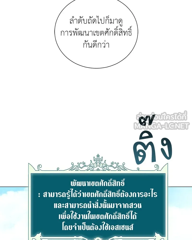 คนสวนโลกฮันเตอร์ ตอนที่ 41 รูปที่ 39