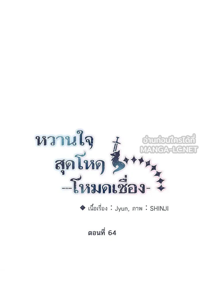 หวานใจสุดโหดโหมดเชื่อง ตอนที่ 64 รูปที่ 12