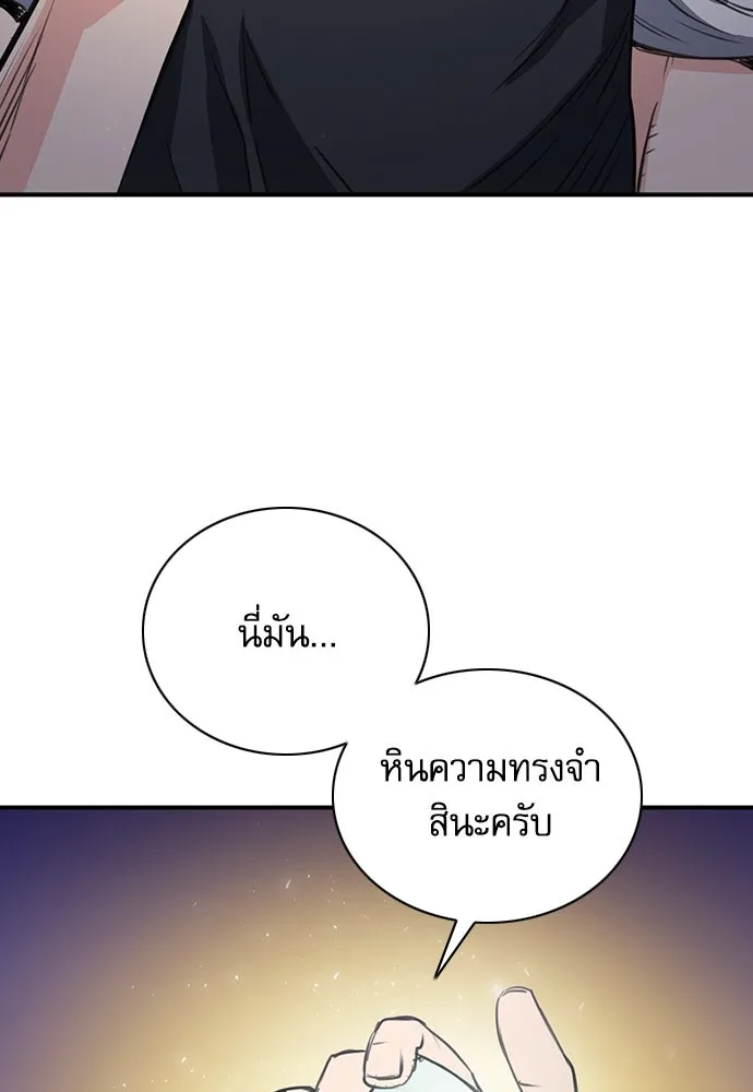 ดรูอิดแห่งสถานีโซล ตอนที่ 102 รูปที่ 2