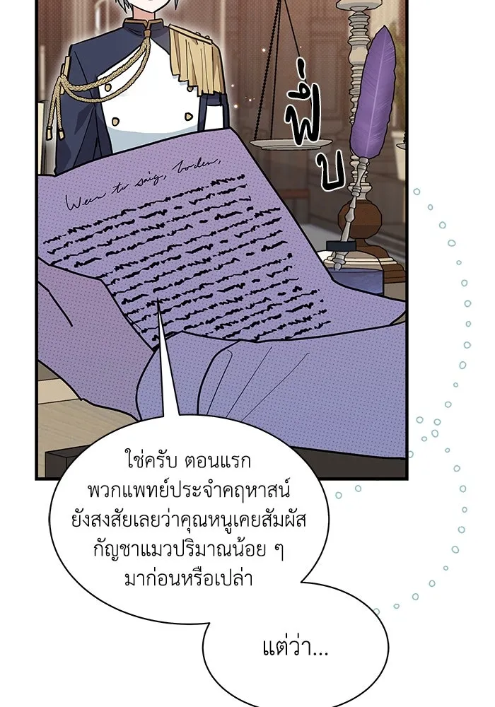 แมวน้อยในรังหมาป่า ตอนที่ 25 รูปที่ 11