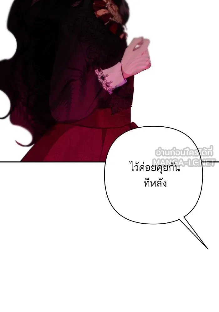 บุตรสาวของดยุกปีศาจ ตอนที่ 75 รูปที่ 30
