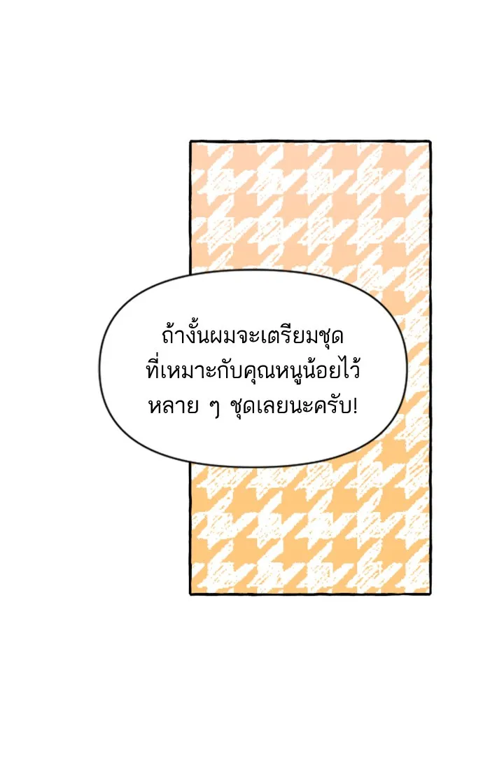 บุตรสาวของดยุกปีศาจ ตอนที่ 5 รูปที่ 71