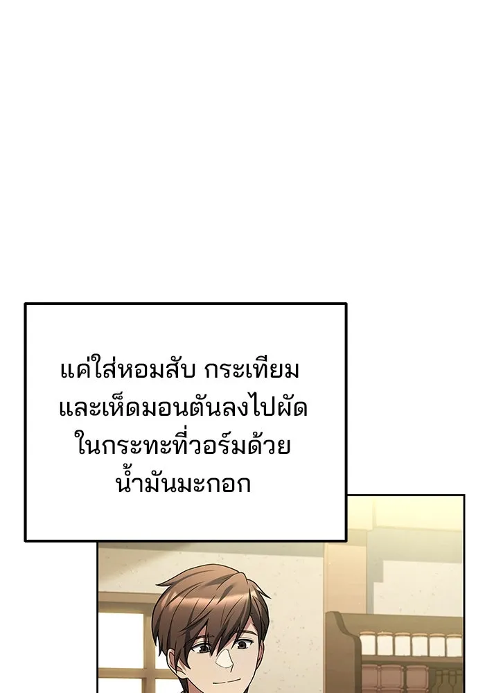 ครัวจอมเวท ตอนที่ 8 รูปที่ 65