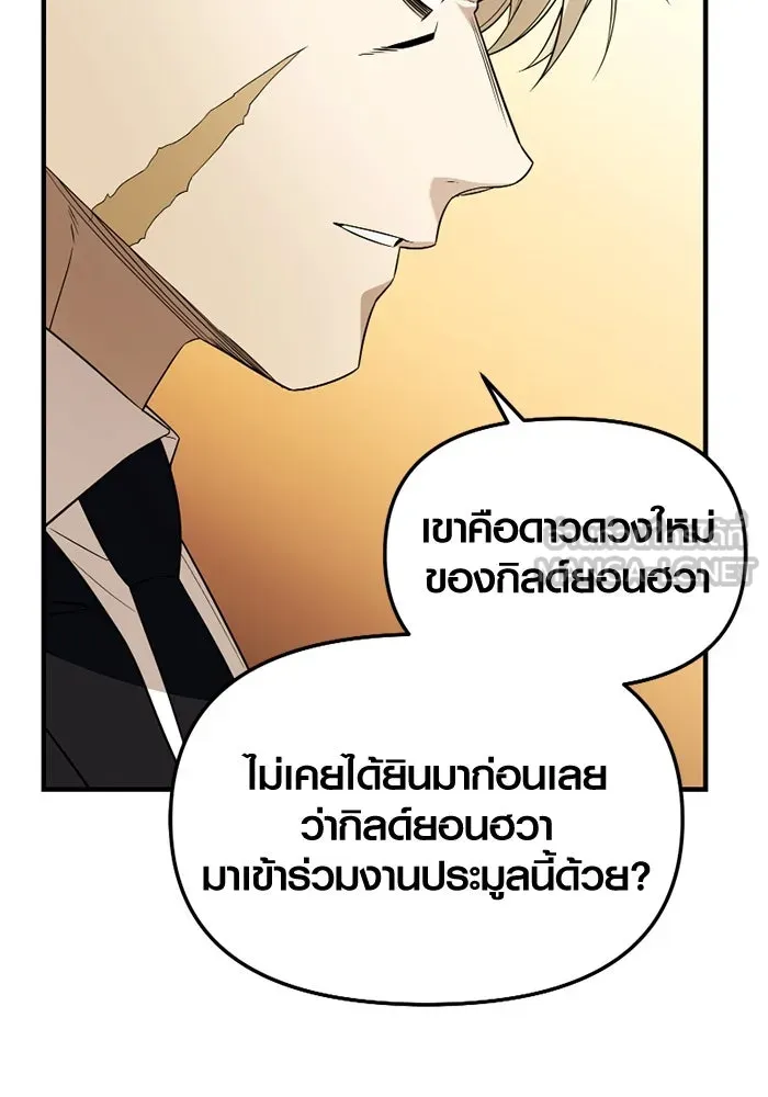 พลิกชะตาคว้าไอเทมระดับเทพ ตอนที่ 47 งานประมูล (2) รูปที่ 6