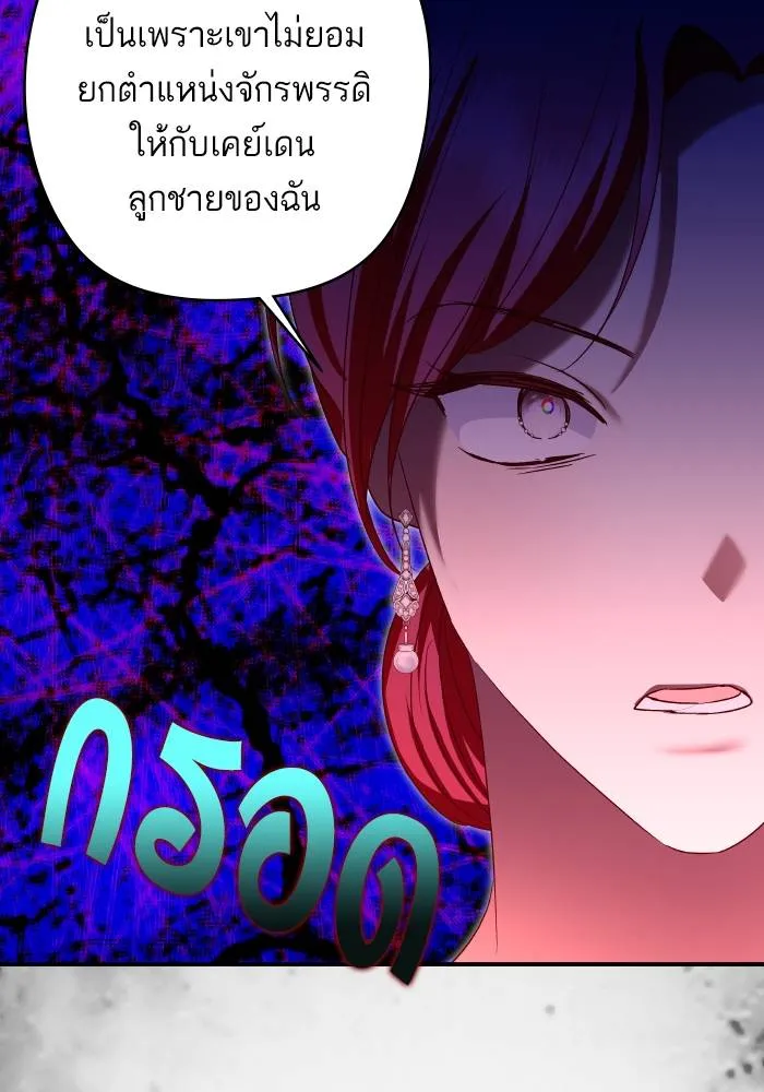 บุตรสาวของดยุกปีศาจ ตอนที่ 155 รูปที่ 77