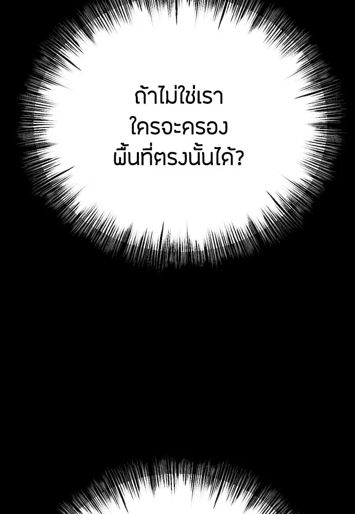 วิธีหนีตายจากนิยายโรคจิต ตอนที่ 32 รูปที่ 130