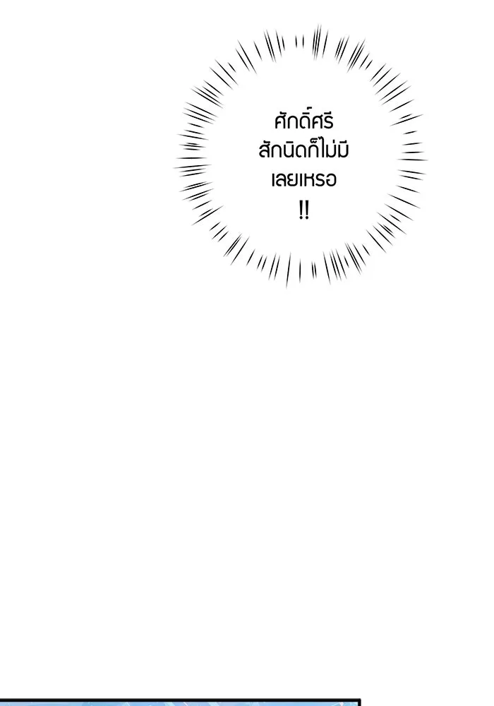 Good Gosh Daddy ตอนที่ 7 หาเรื่อง รูปที่ 38