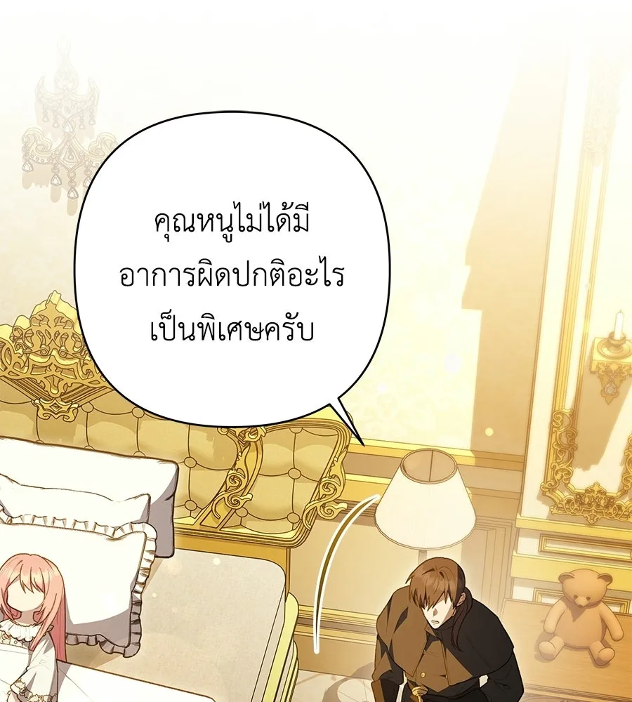 คุณพ่อของหนูคือศัตรูในชาติก่อน ตอนที่ 24 รูปที่ 74